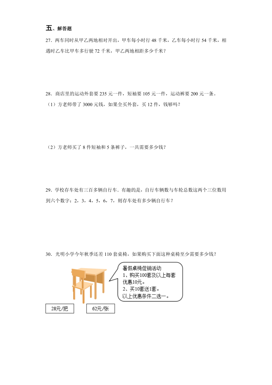 （期中高频考点）四年级上册期中数学押题试卷（人教版）.doc_第3页