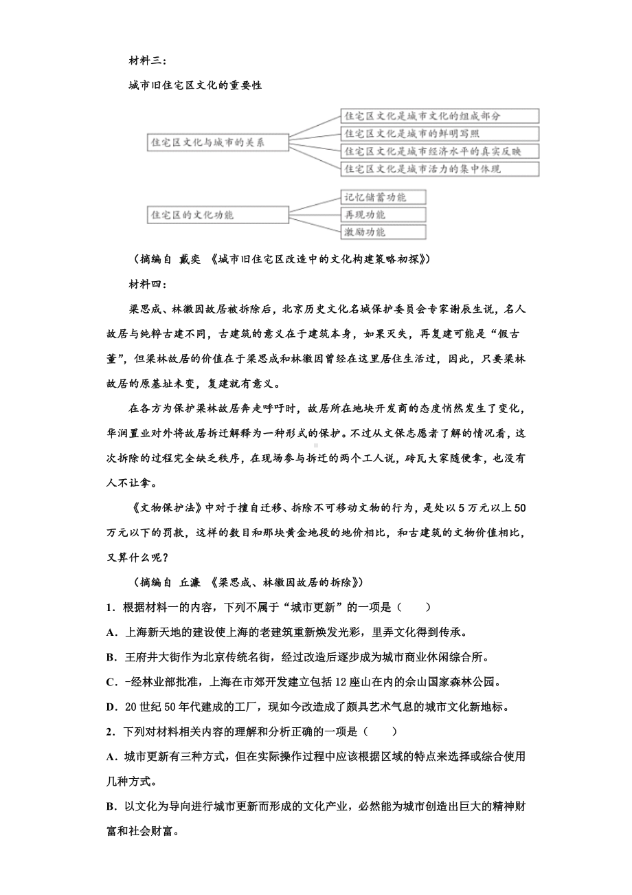 湖南名师联盟2023年语文高三上期末统考试题含解析.doc_第2页