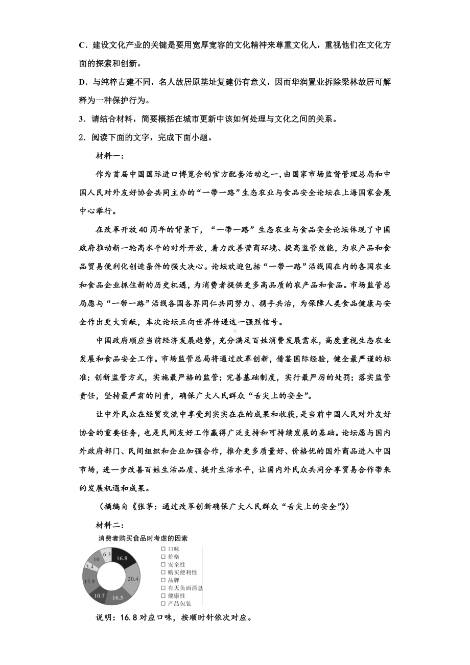 湖南名师联盟2023年语文高三上期末统考试题含解析.doc_第3页