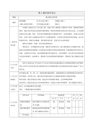 2.5通过感官来发现 教学设计 -2024新教科版一年级上册《科学》.docx