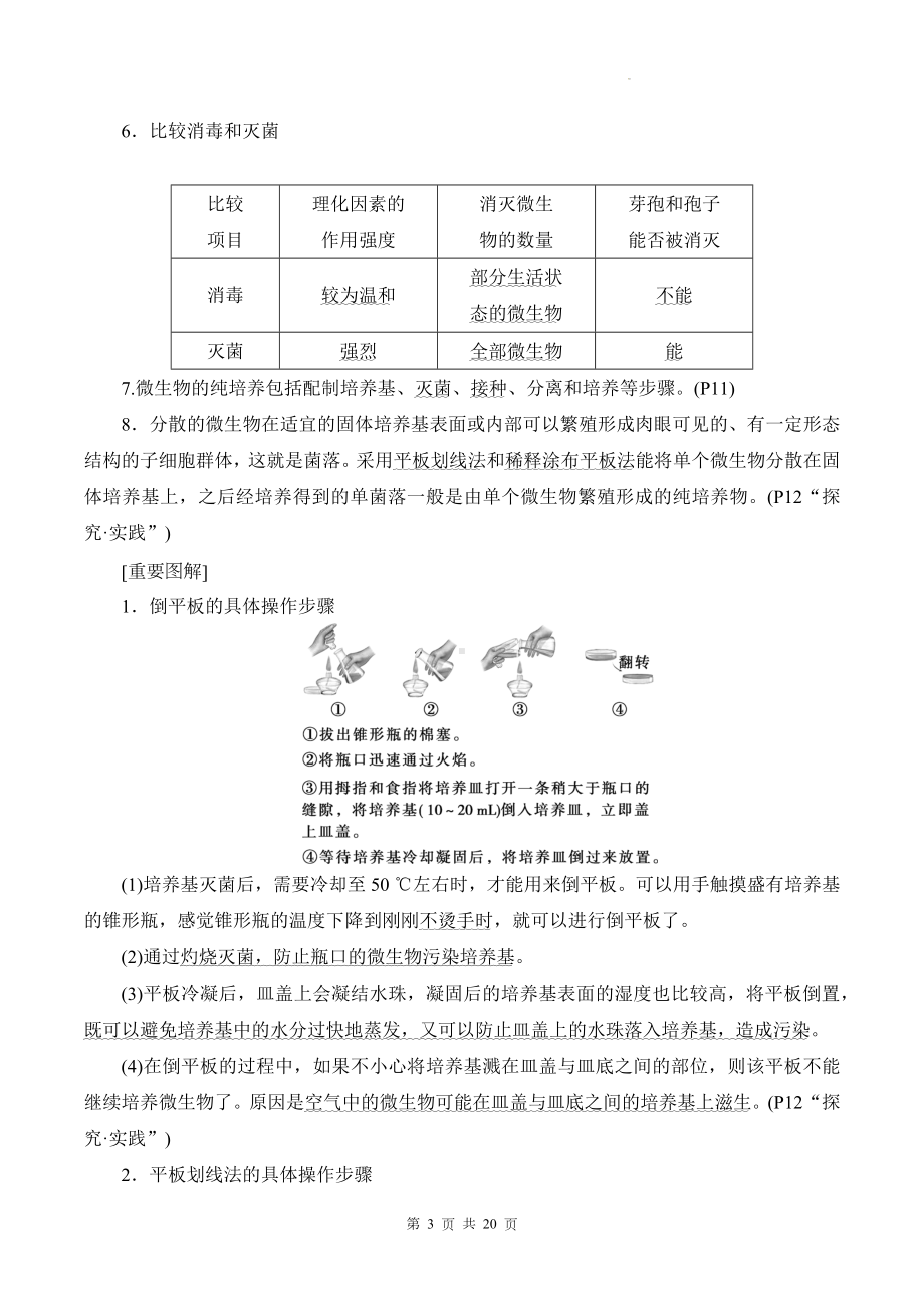 人教版（2019）高中生物选择性必修3 生物技术与工程 知识点考点复习提纲.docx_第3页