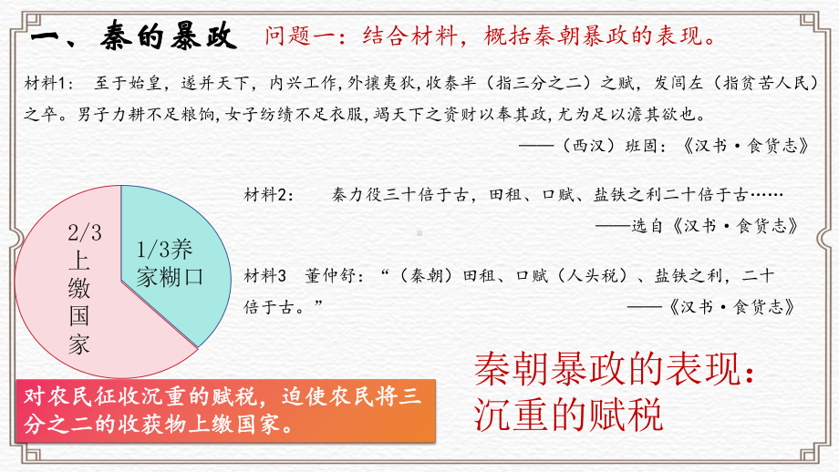 第10课 秦末农民起义 ppt课件(共16张PPT) -（2024新部编）统编版七年级上册《历史》.pptx_第3页