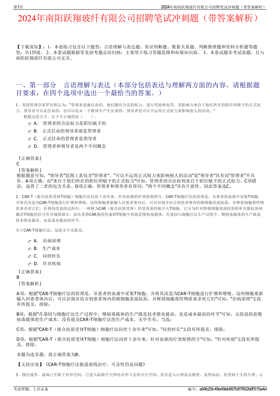 2024年南阳跃翔玻纤有限公司招聘笔试冲刺题（带答案解析）.pdf_第1页