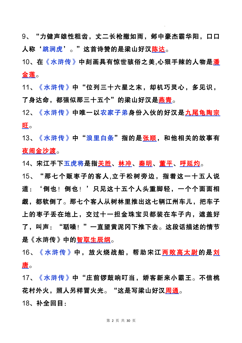 统编版中考语文复习：四大名著必考考点学案.docx_第2页