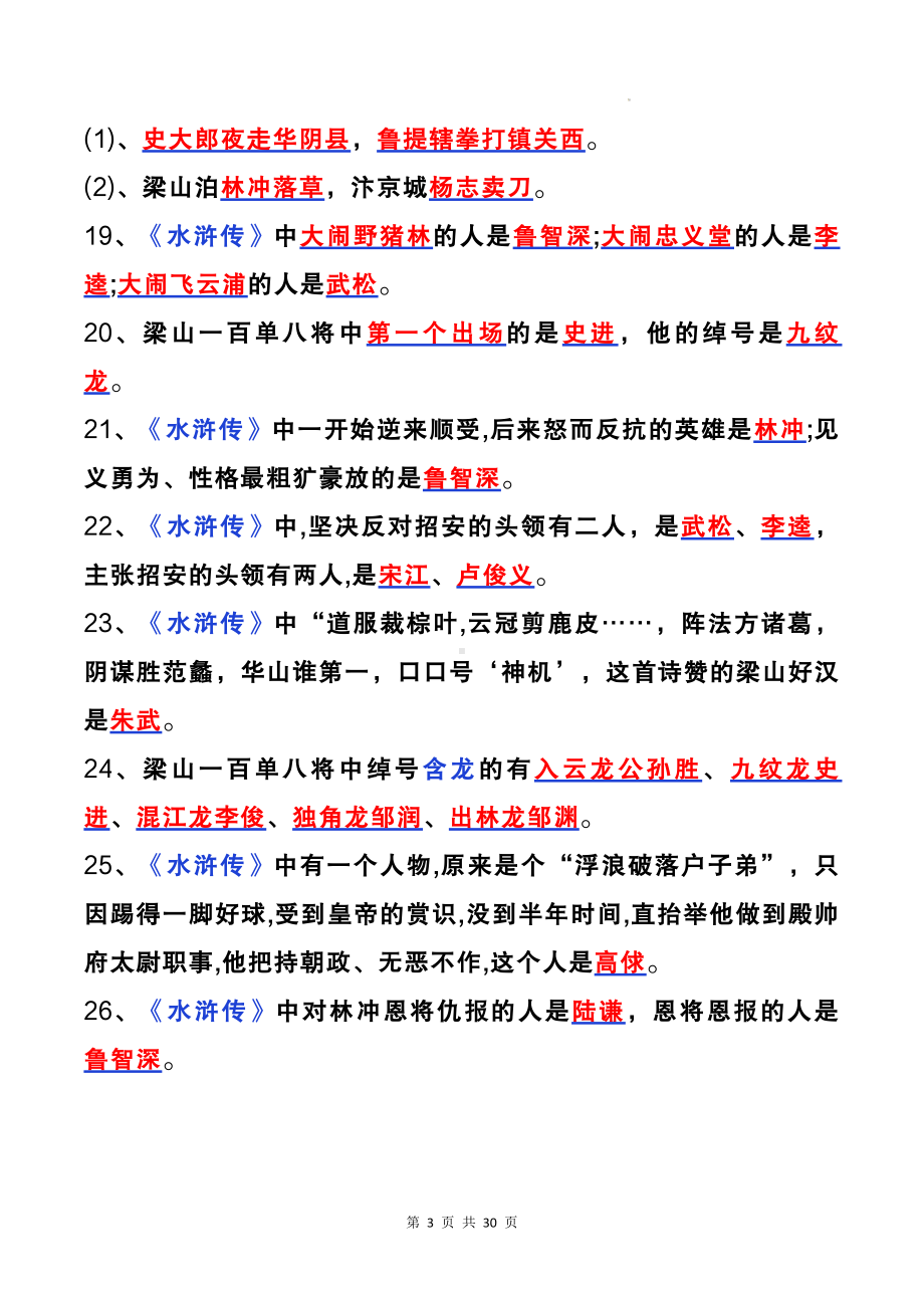 统编版中考语文复习：四大名著必考考点学案.docx_第3页