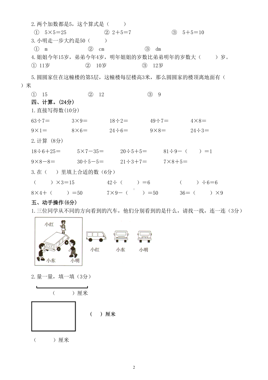 小学数学西师版二年级上册期末测试题19.doc_第2页