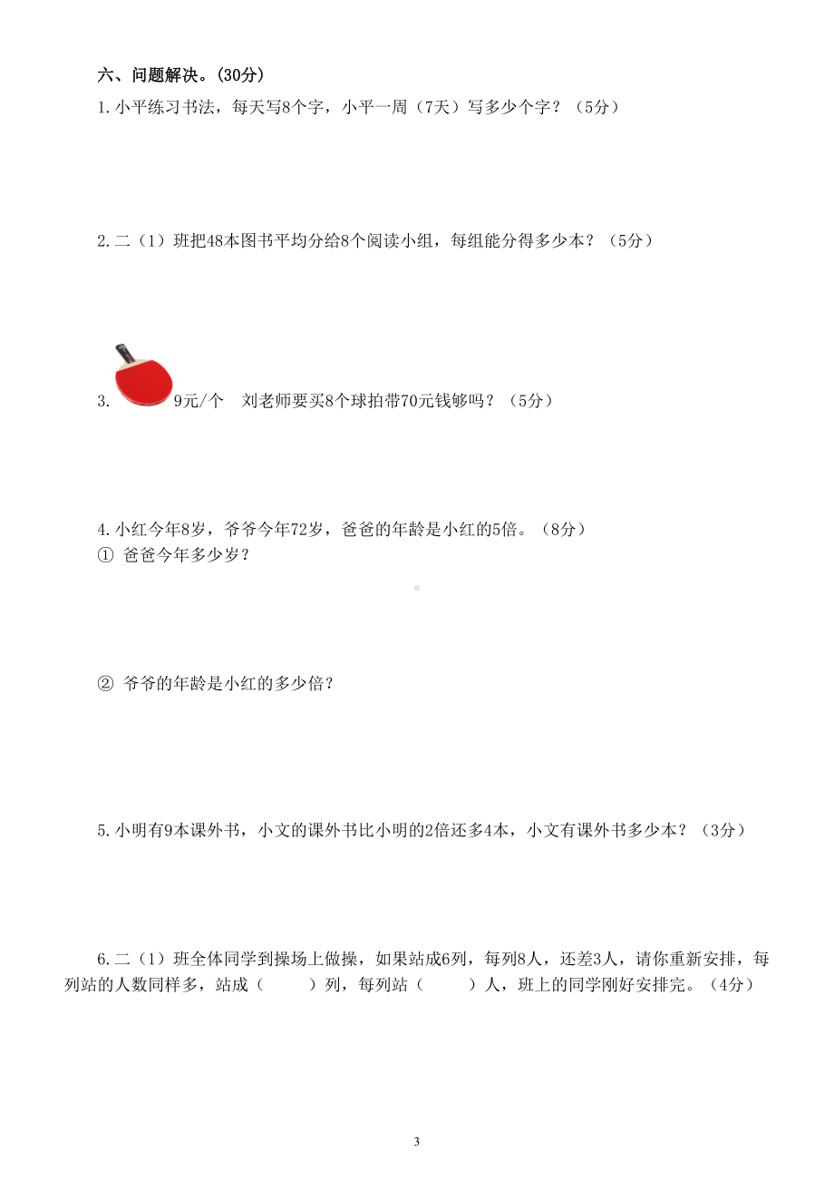 小学数学西师版二年级上册期末测试题19.doc_第3页