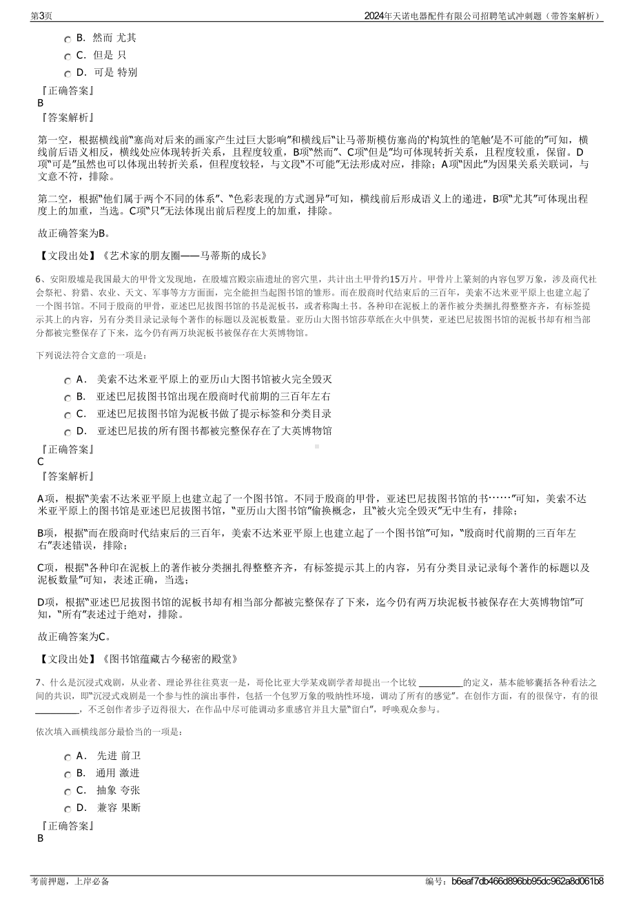 2024年天诺电器配件有限公司招聘笔试冲刺题（带答案解析）.pdf_第3页