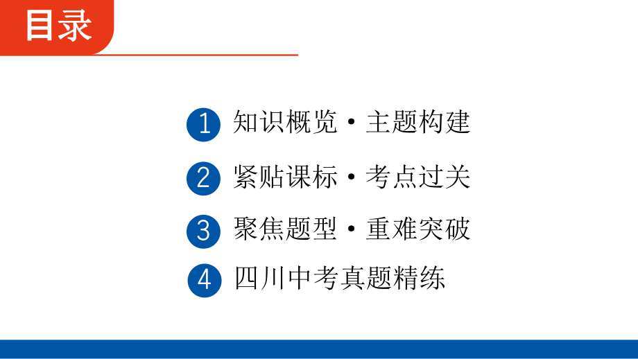 2025年四川省聚焦中考数学必备考点透析-第8章　统计与概率8.1　统　计.pptx_第2页