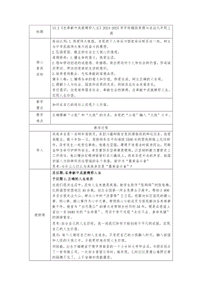 13.2在奉献中成就精彩人生表格式议题式教案[核心素养目标]-（2024新部编）统编版七年级上册《道德与法治》.docx