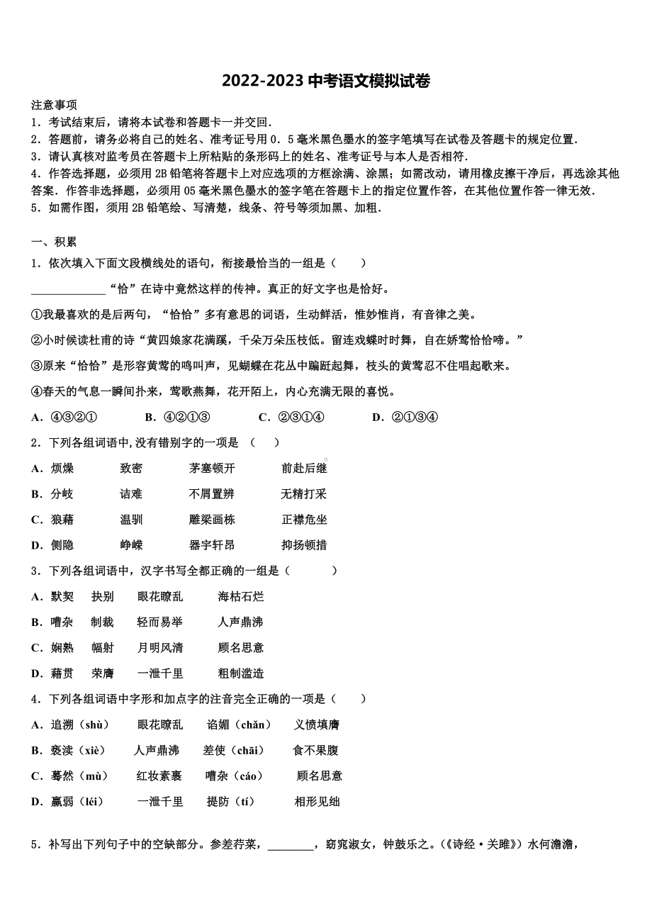 河北省保定市曲阳县2023年中考考前最后一卷语文试卷含解析.doc_第1页