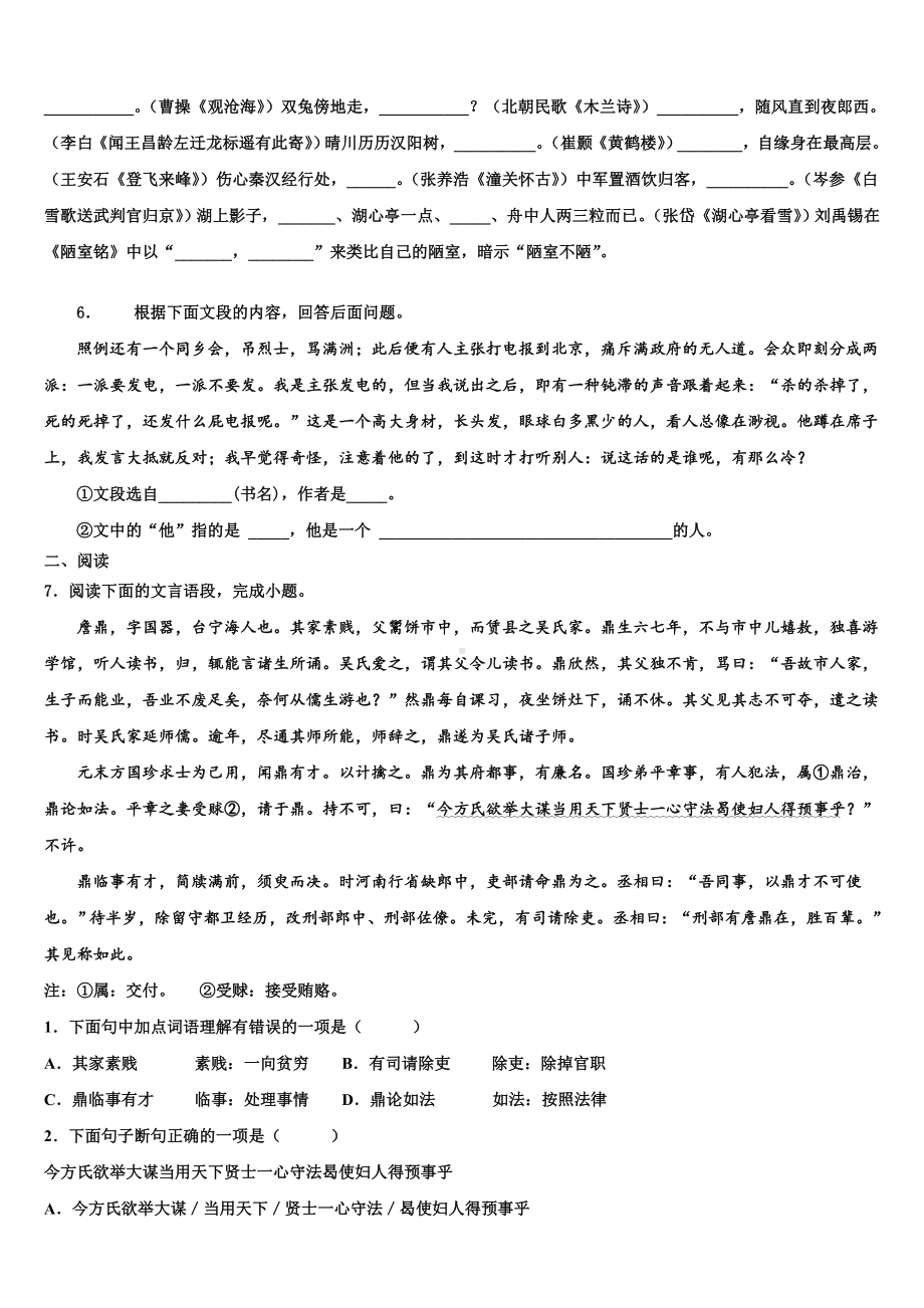 河北省保定市曲阳县2023年中考考前最后一卷语文试卷含解析.doc_第2页