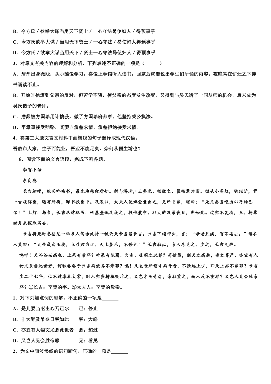 河北省保定市曲阳县2023年中考考前最后一卷语文试卷含解析.doc_第3页