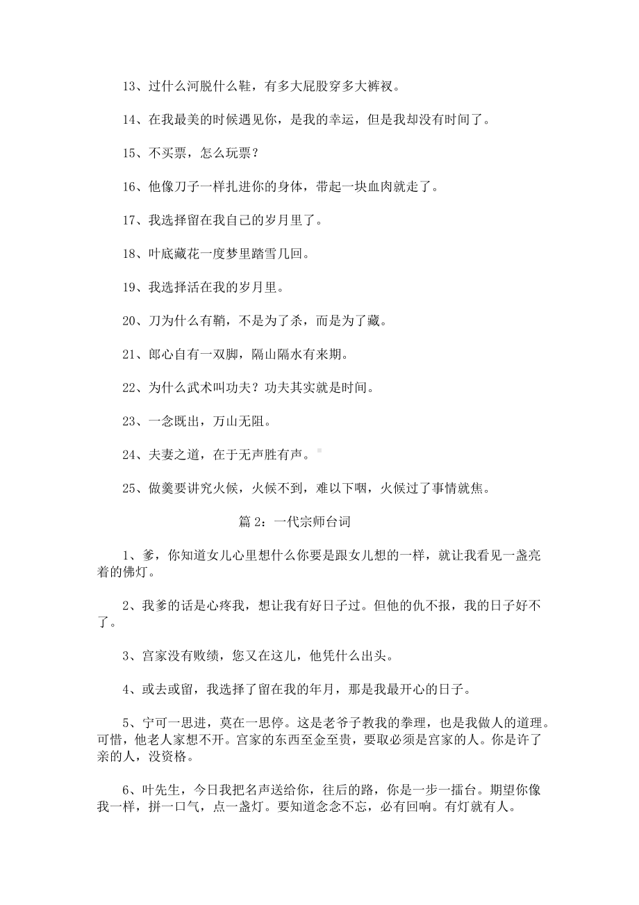 一代宗师经典台词摘抄.docx_第2页