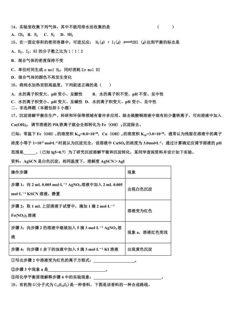 2023年河北省沧州市普通高中化学高二第一学期期末预测试题含解析.doc_第3页