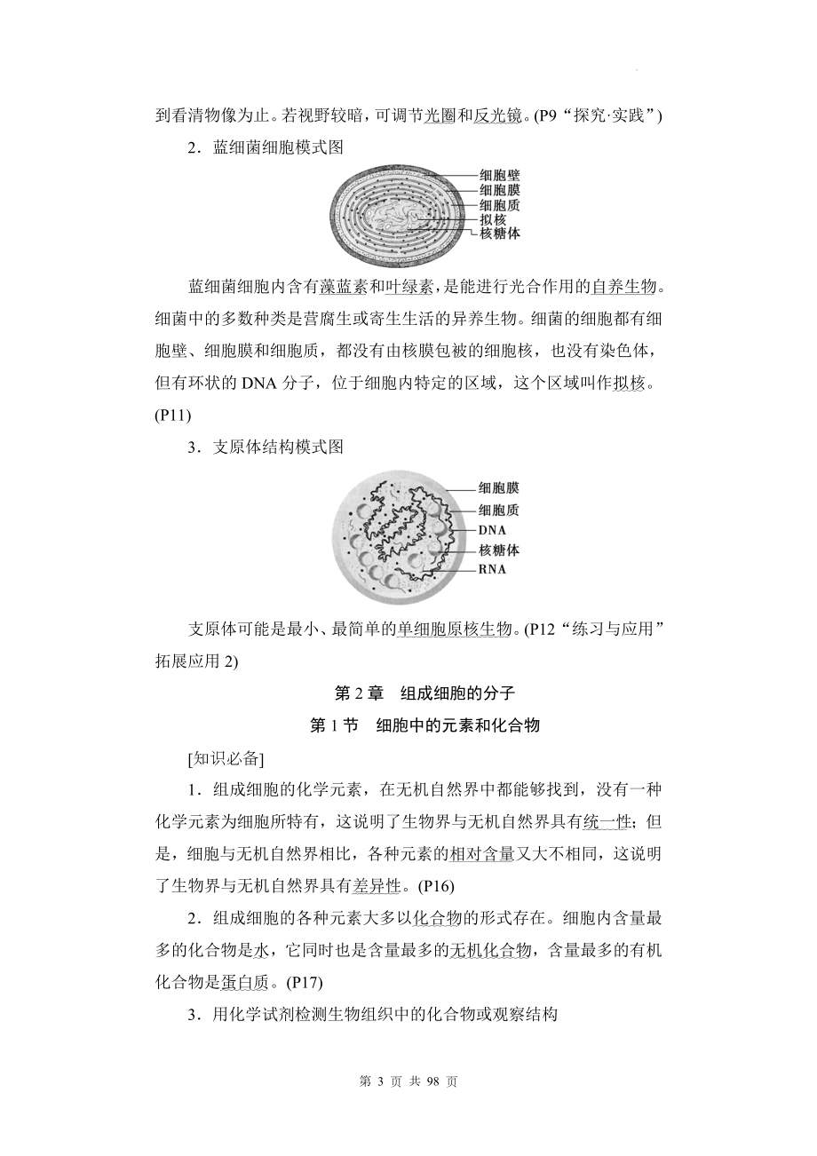 2025年高考生物一轮复习：人教版（2019）必修1、2+选择性必修1、2、3共5册知识点考点提纲汇编.docx_第3页