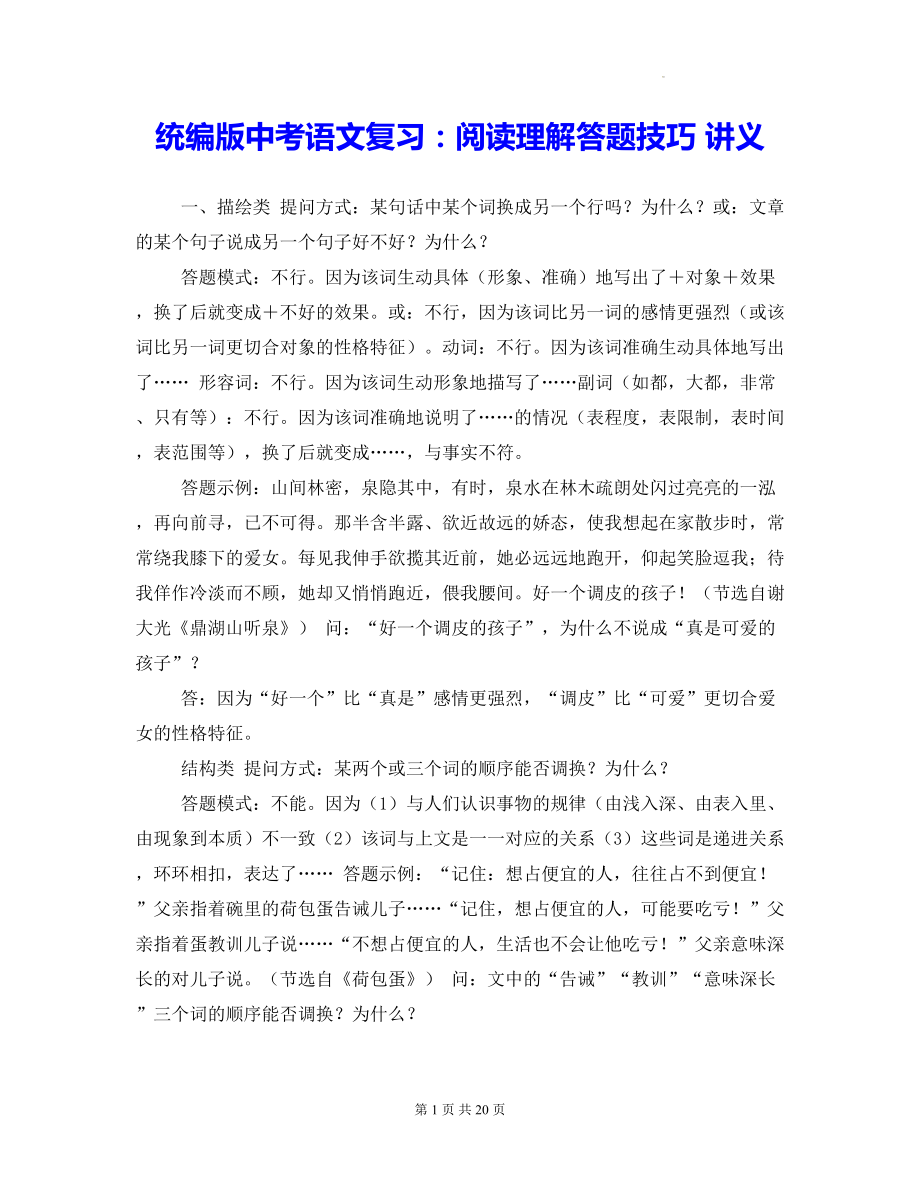 统编版中考语文复习：阅读理解答题技巧 讲义.docx_第1页