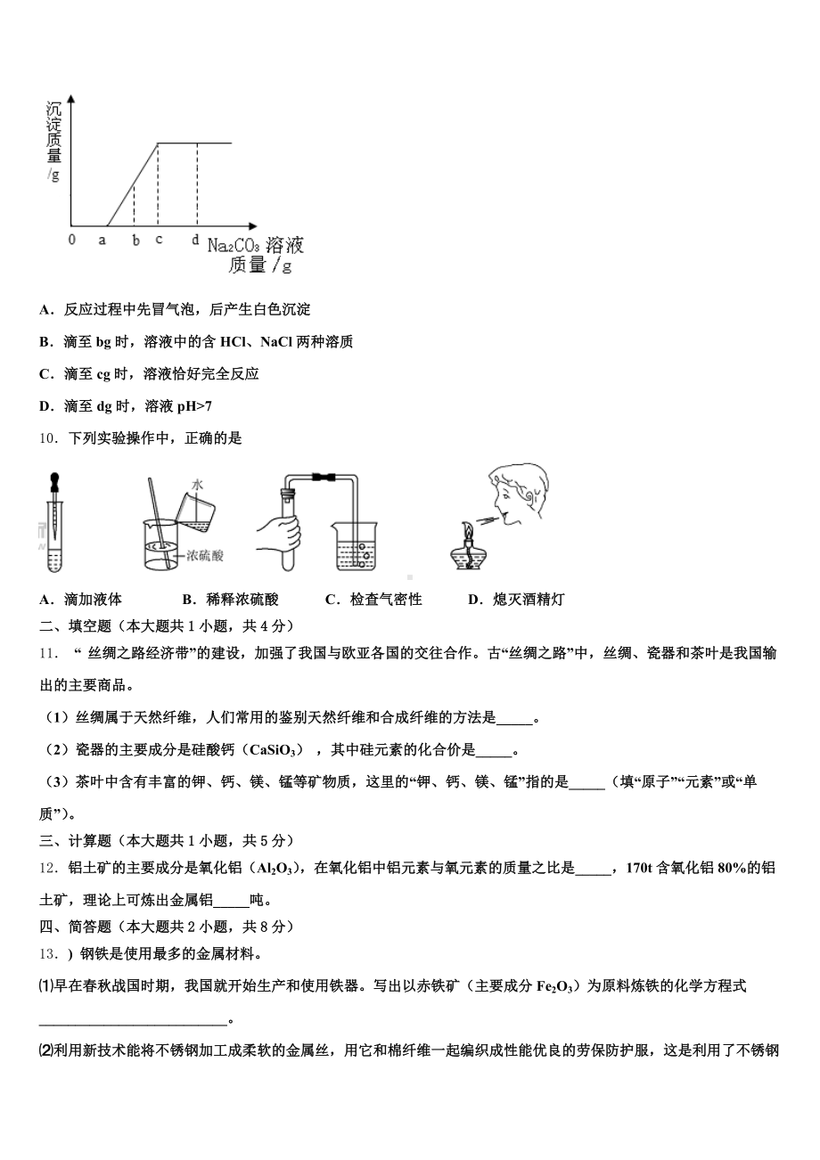 四川省绵阳市名校2025年初三5月月考化学试题试卷含解析.doc_第3页