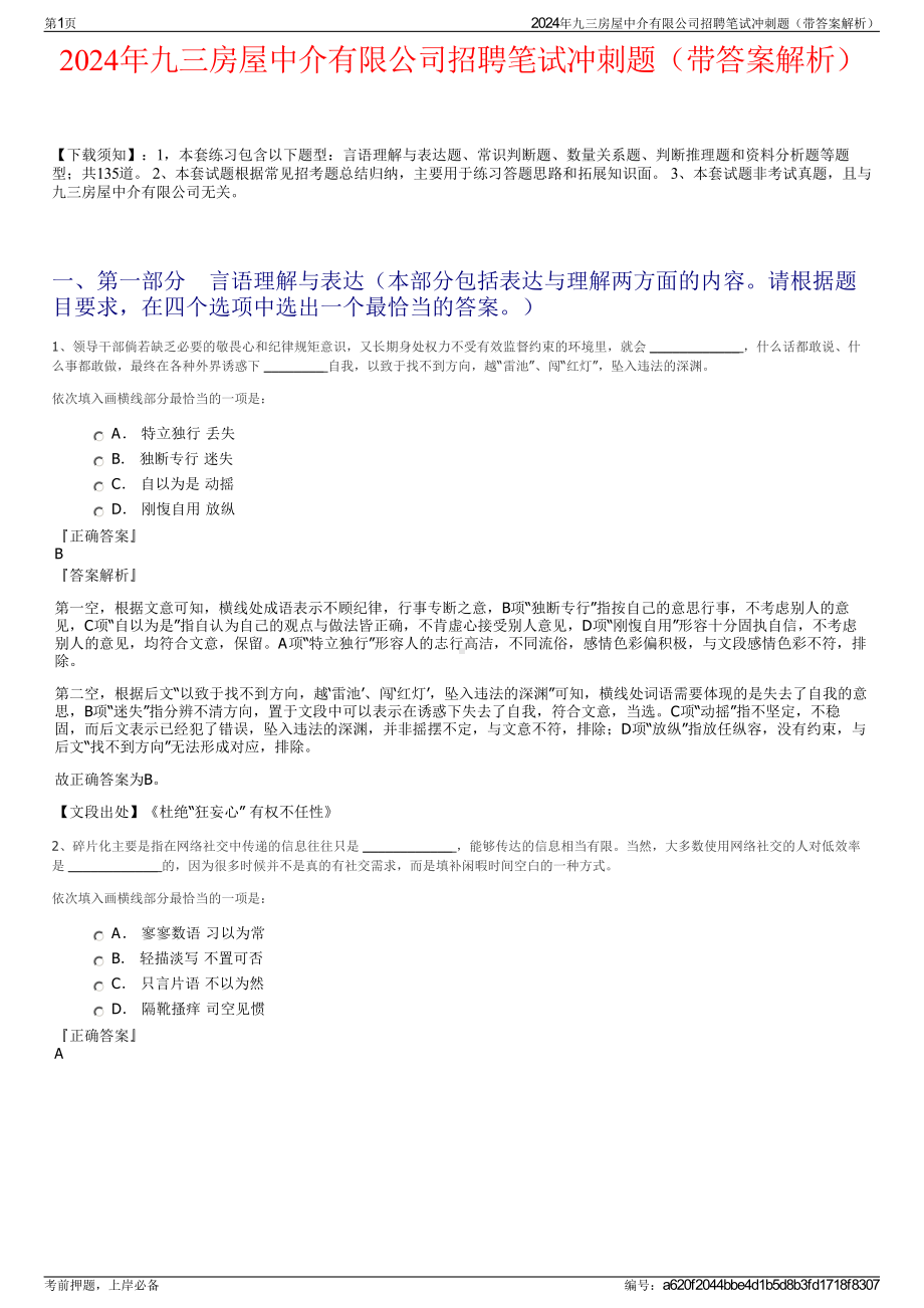 2024年九三房屋中介有限公司招聘笔试冲刺题（带答案解析）.pdf_第1页