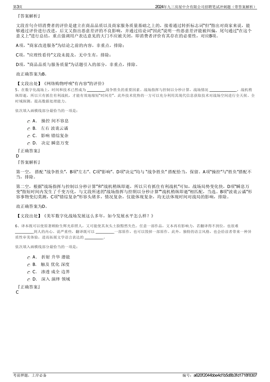 2024年九三房屋中介有限公司招聘笔试冲刺题（带答案解析）.pdf_第3页