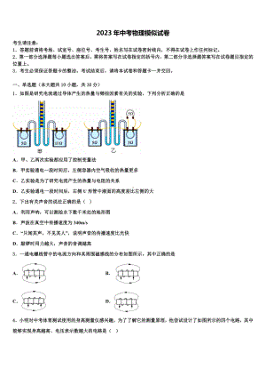 陕西省西安市碑林区西北工业大附属中学2022-2023学年中考物理全真模拟试卷含解析.doc