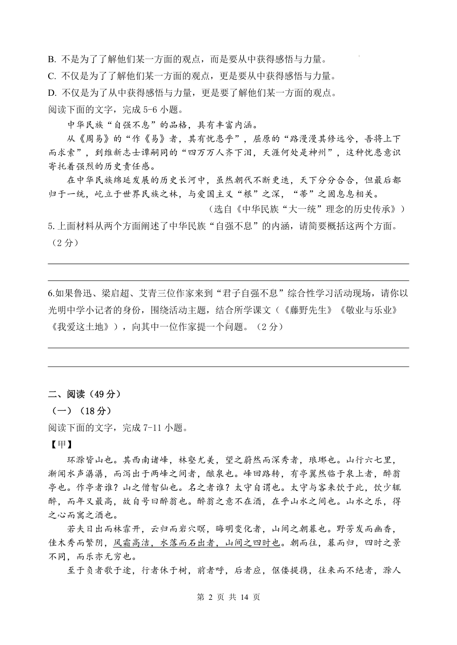 统编版九年级上册语文期中学情调研测试卷（含答案）.docx_第2页