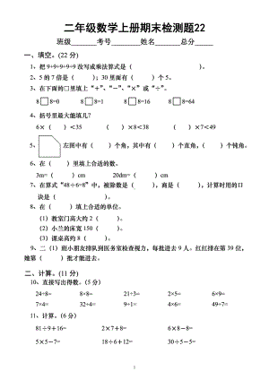 小学数学西师版二年级上册期末测试题22.doc