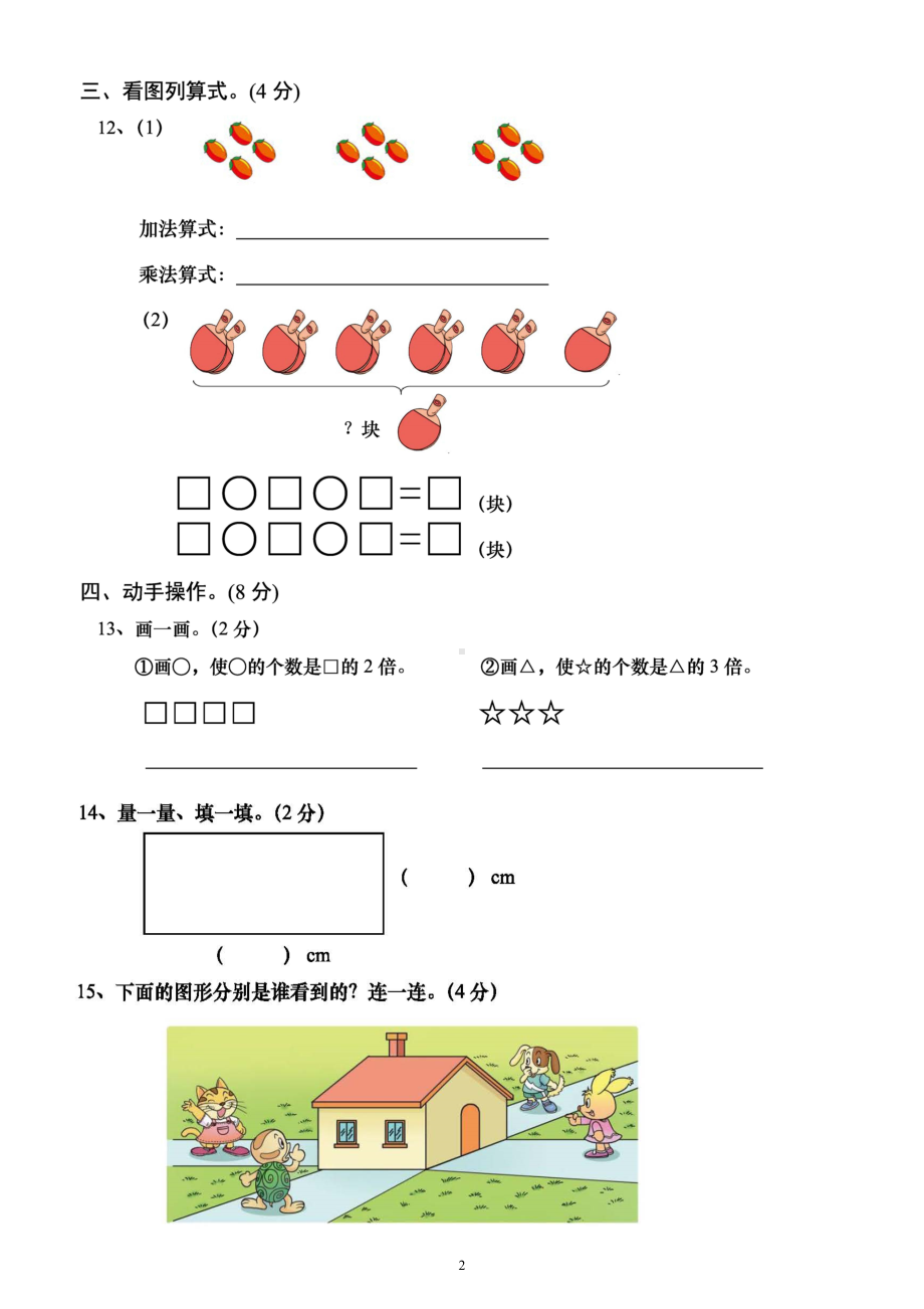 小学数学西师版二年级上册期末测试题22.doc_第2页