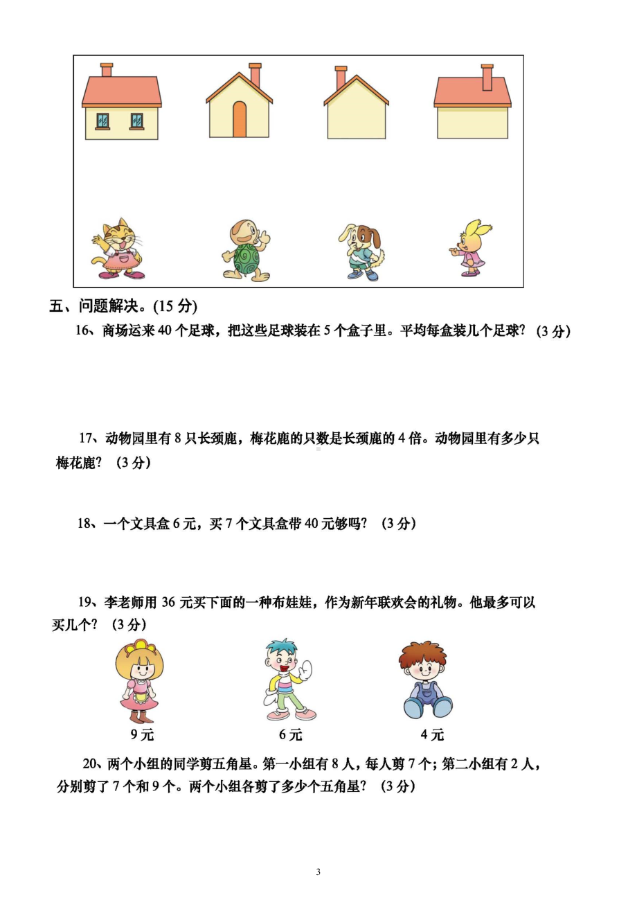 小学数学西师版二年级上册期末测试题22.doc_第3页