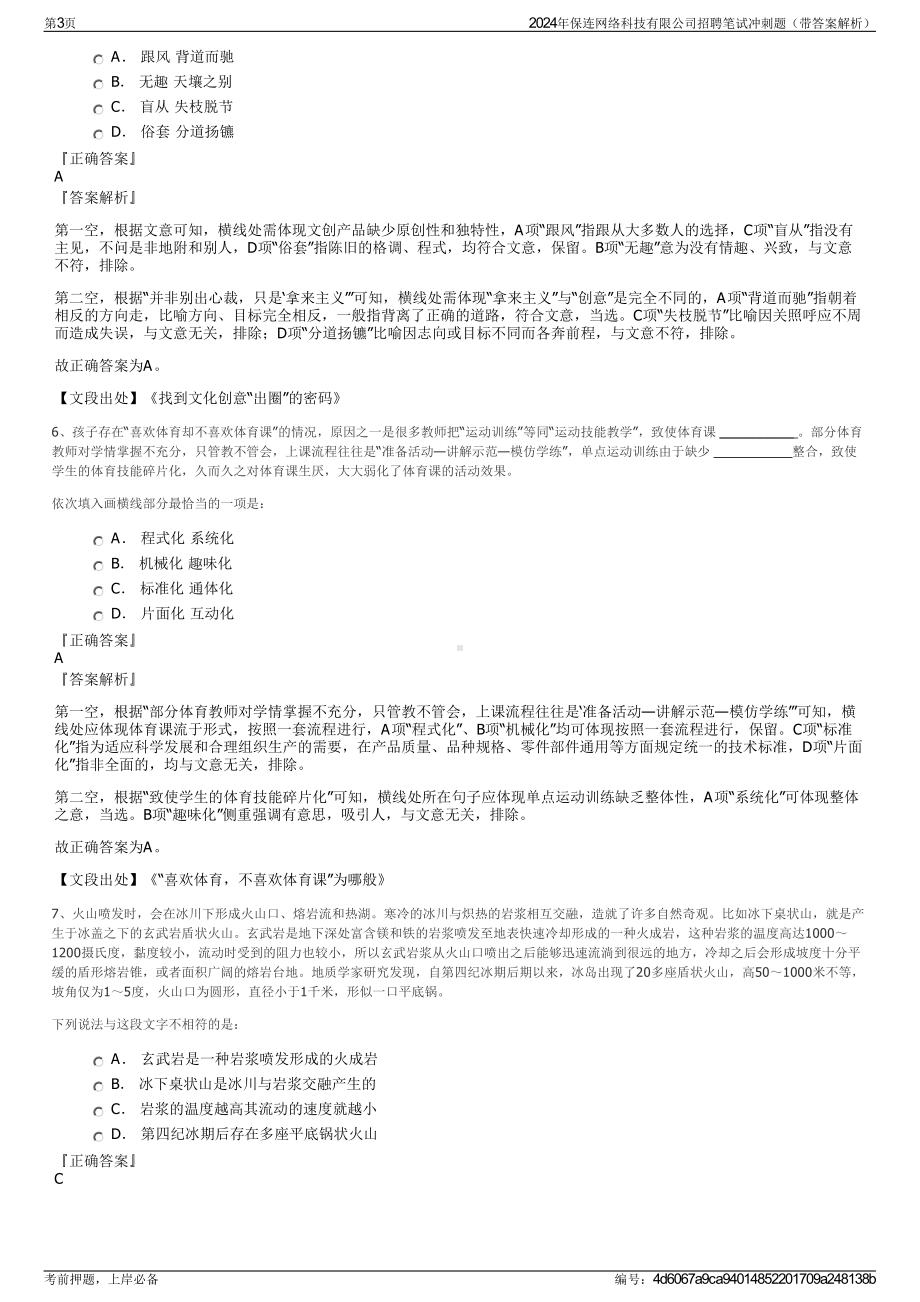 2024年保连网络科技有限公司招聘笔试冲刺题（带答案解析）.pdf_第3页