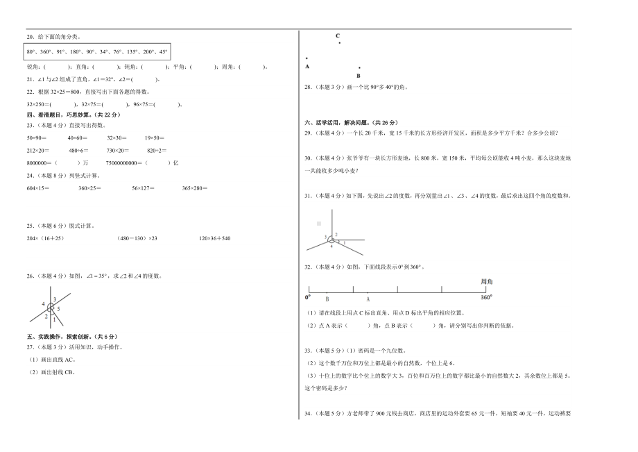 （A3原卷）四年级数学上册期中检测卷（基础卷一）.docx_第2页