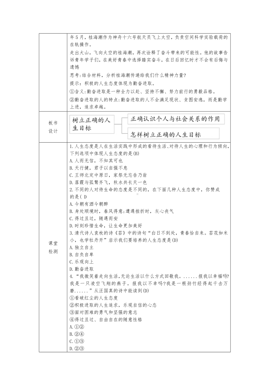 12.1 拥有积极的人生态度 教学设计[核心素养目标]-（2024新部编）统编版七年级上册《道德与法治》.docx_第3页