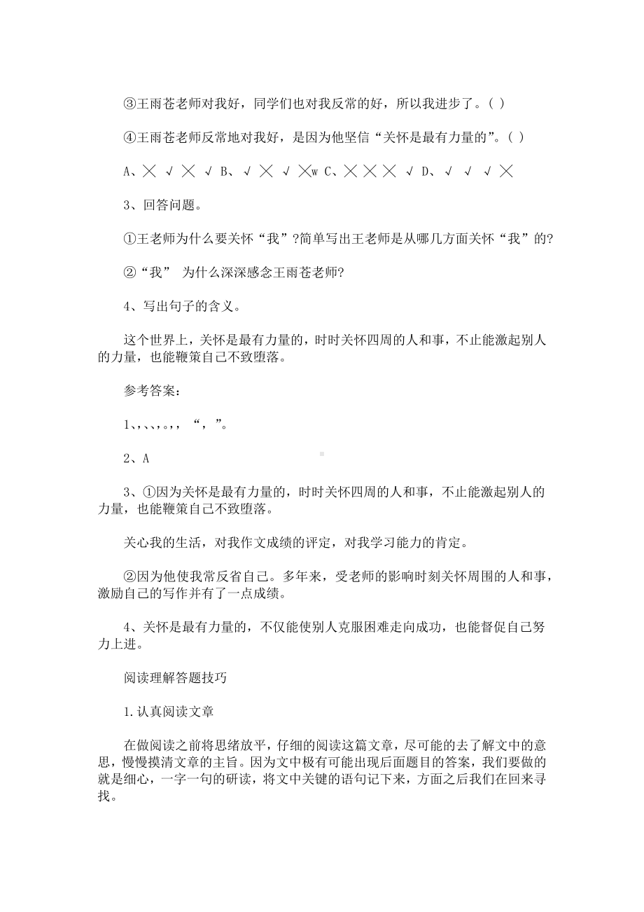 关怀的人生阅读答案.docx_第3页