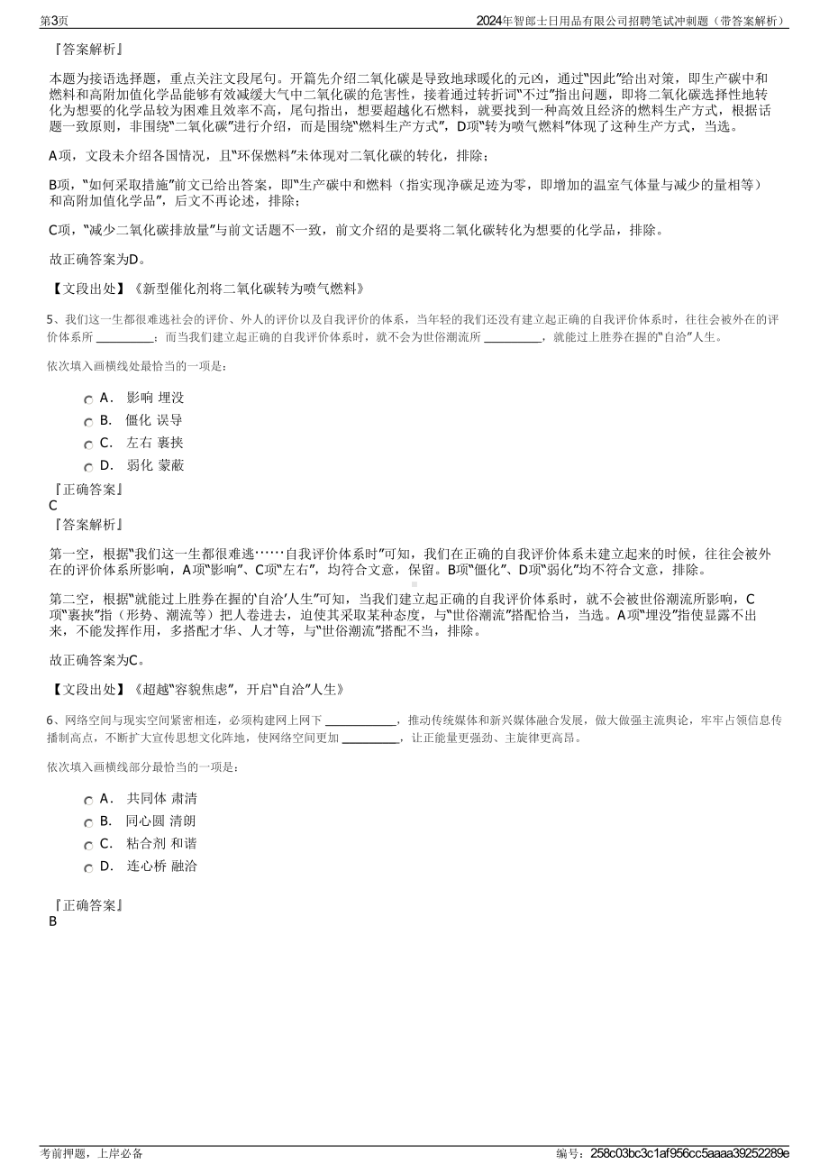 2024年智郎士日用品有限公司招聘笔试冲刺题（带答案解析）.pdf_第3页