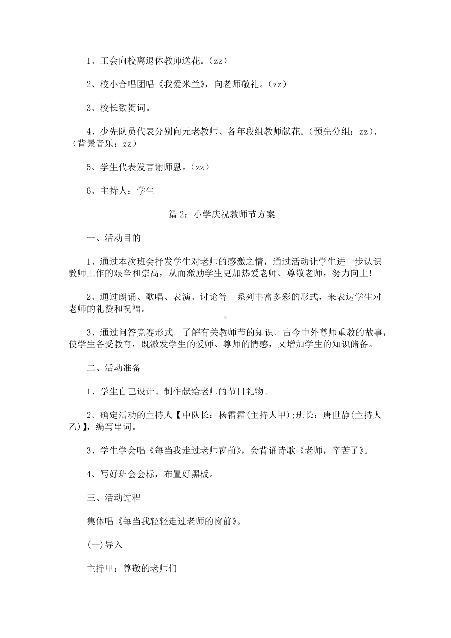 小学教师节庆祝方案精选.docx_第2页