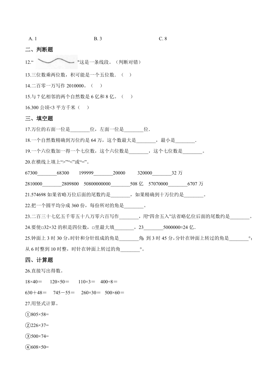 （精品）四年级上册数学期中达标测试题（二） 人教版（解析版）.doc_第2页