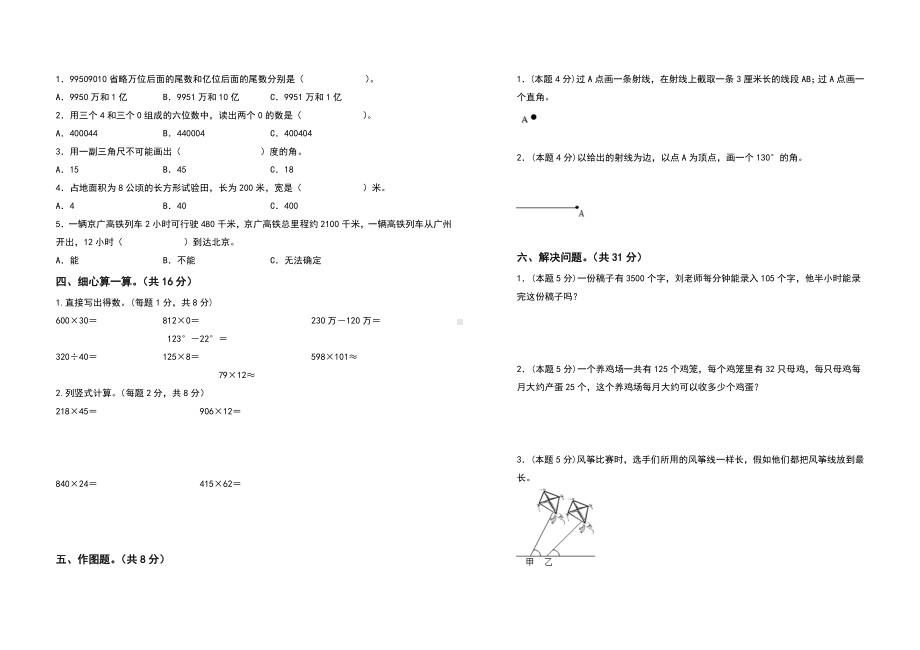 四年级数学上册期中检测卷（卷三）（含答案）人教版.doc_第2页