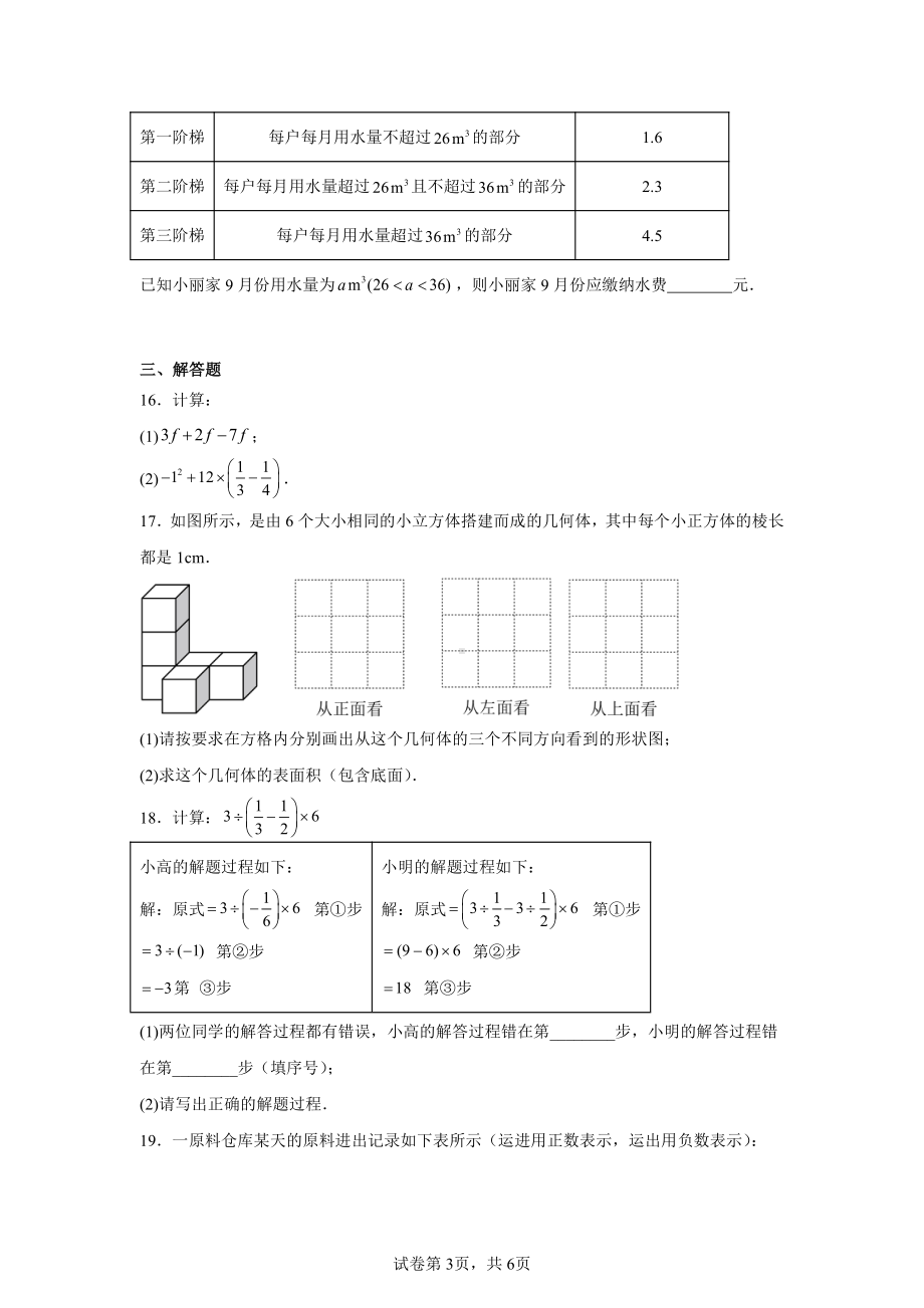 广东省佛山市高明区仓江中学2024-2025学年七年级上学期期中考数学试题.pdf_第3页