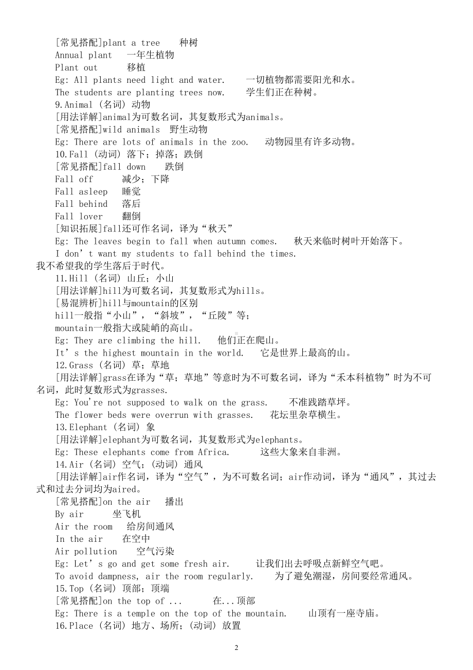 初中英语新仁爱版七年级上册Unit 5 Loving Mother Nature单词讲解(2024秋）.doc_第2页