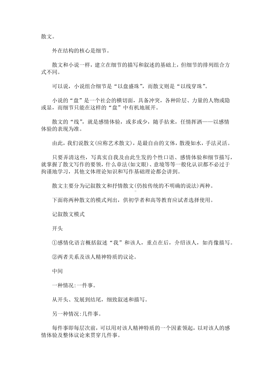 散文的特点.docx_第3页