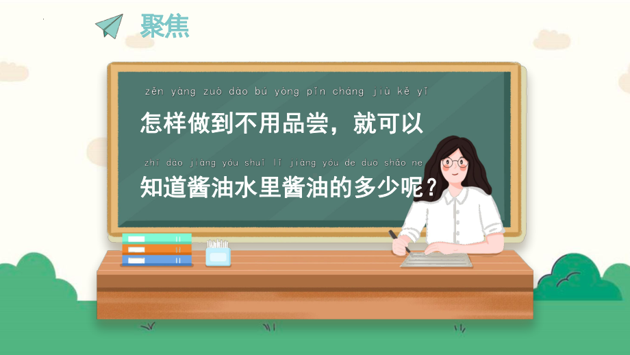 2.6观察与比较 ppt课件-2024新教科版一年级上册《科学》.pptx_第3页