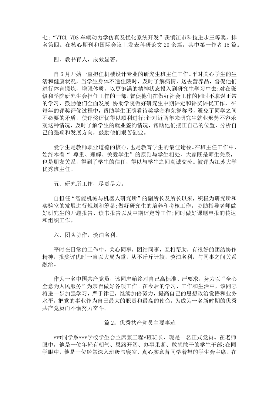 优秀共产党员事迹材料.docx_第2页