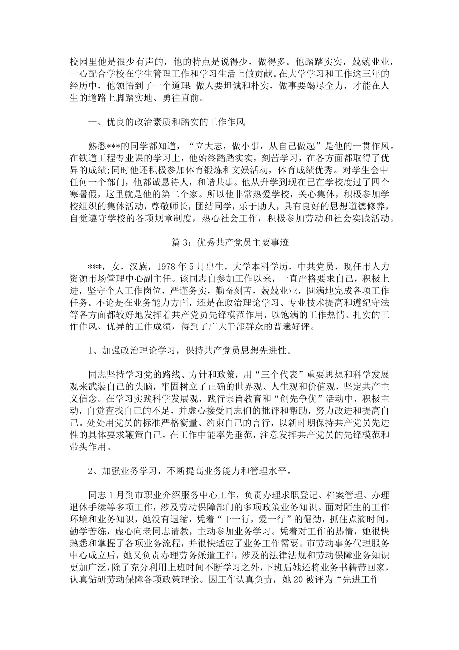 优秀共产党员事迹材料.docx_第3页