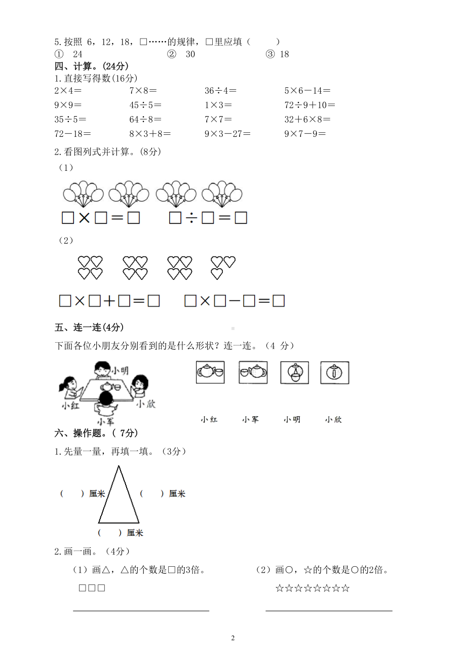 小学数学西师版二年级上册期末测试题20.doc_第2页