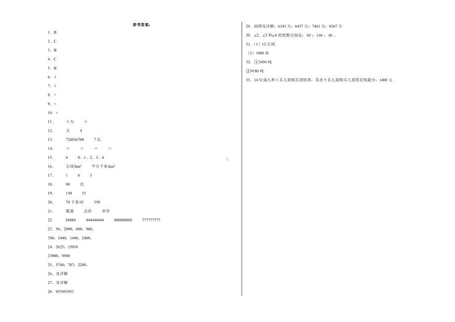 （A3原卷）四年级数学上册期中检测卷（基础卷二）.docx_第3页