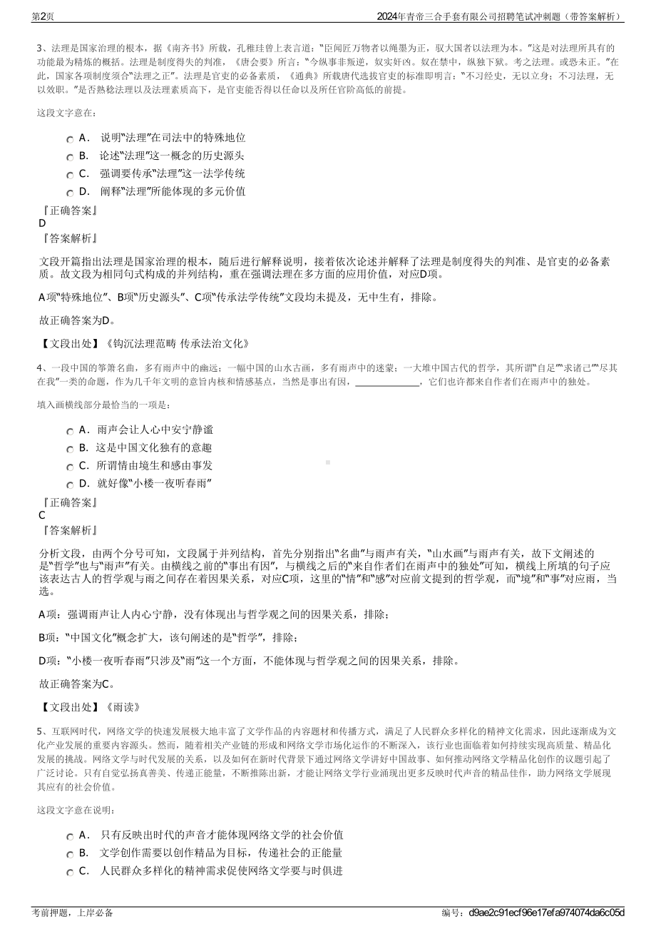 2024年青帝三合手套有限公司招聘笔试冲刺题（带答案解析）.pdf_第2页