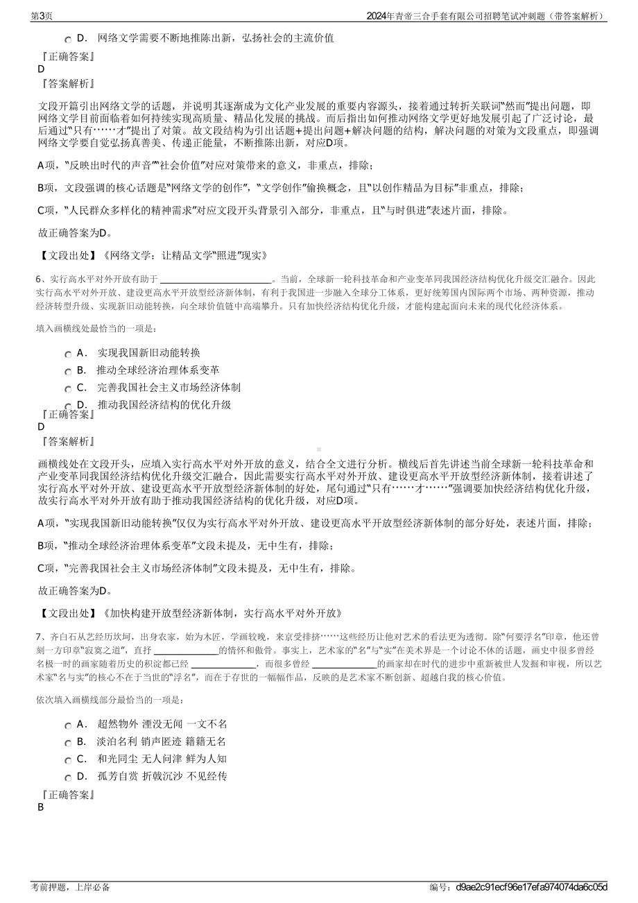 2024年青帝三合手套有限公司招聘笔试冲刺题（带答案解析）.pdf_第3页