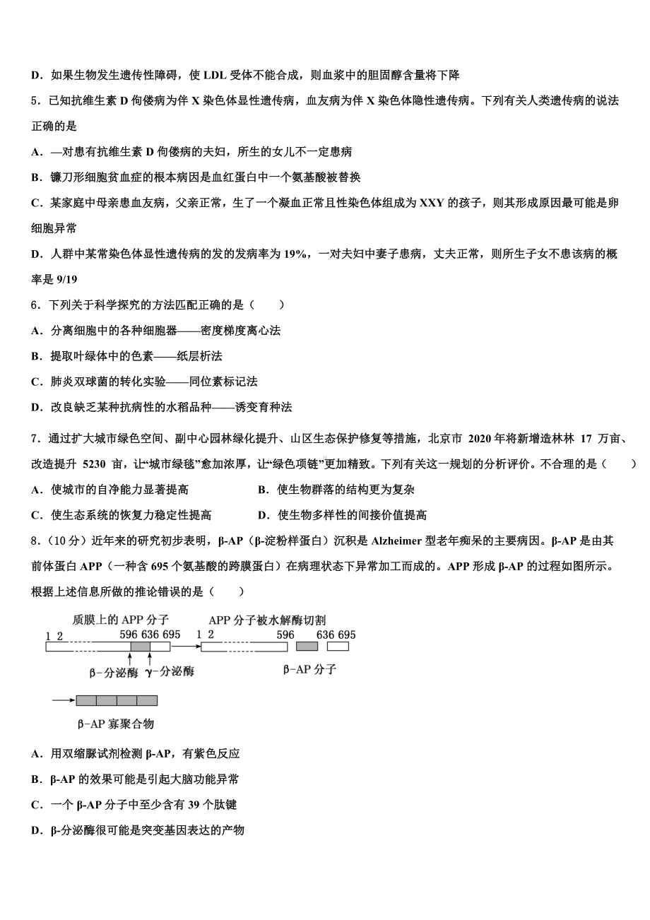 2023-2024学年北京市门头沟区高三六校第一次联考生物试卷含解析.doc_第2页