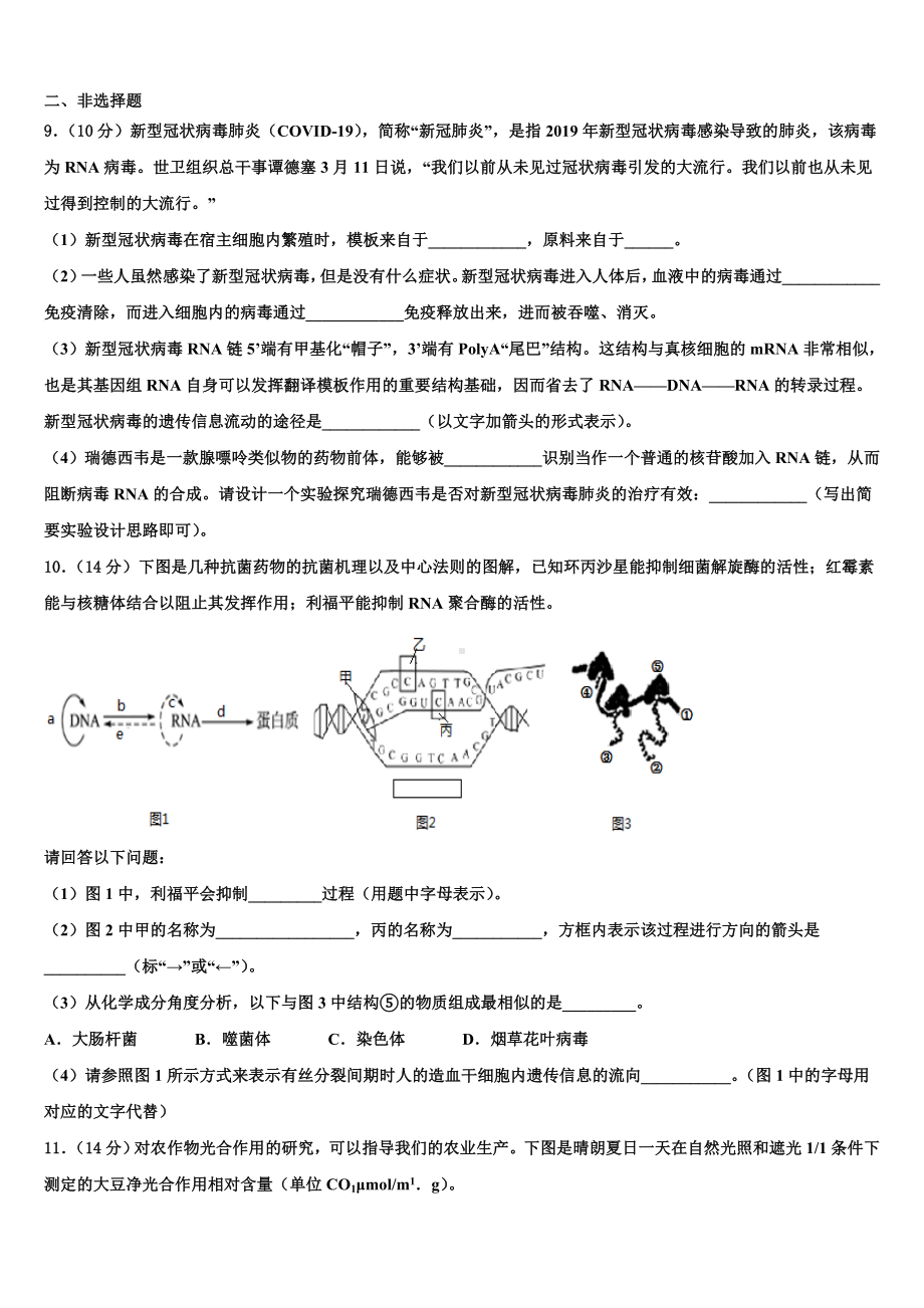 2023-2024学年北京市门头沟区高三六校第一次联考生物试卷含解析.doc_第3页