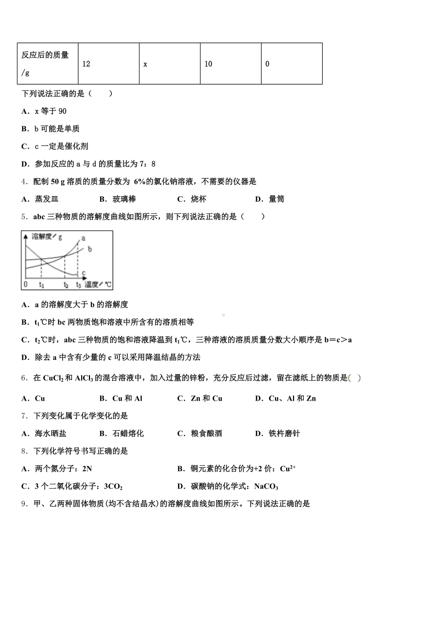 2025届河北省石家庄市辛集市初三第七次月考化学试题含解析.doc_第2页